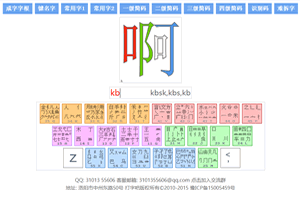 在线五笔拆字练习