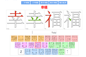 在线五笔词组练习